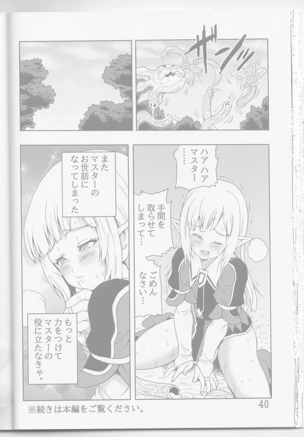 ノマルーンの不徳なギルド日記 - page31