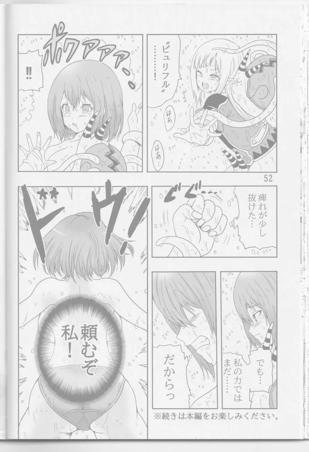 ノマルーンの不徳なギルド日記 - page41