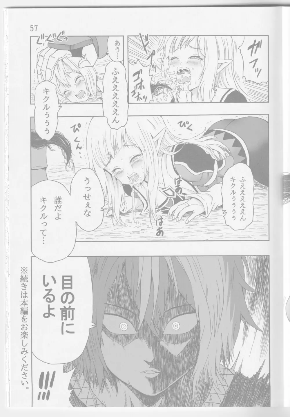 ノマルーンの不徳なギルド日記 - page46