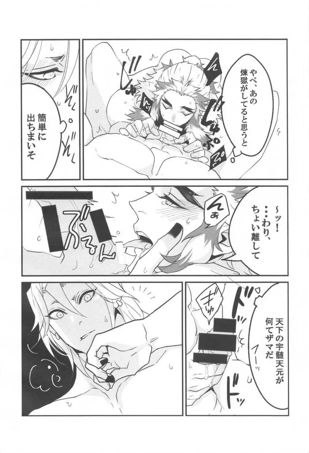 〇〇しないと出られない部屋 - page11