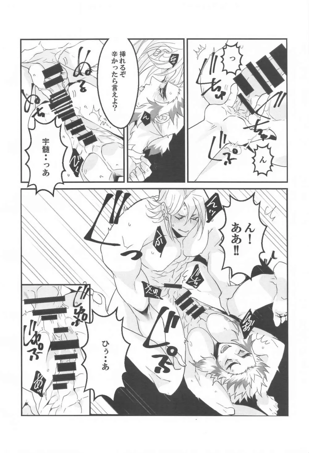 〇〇しないと出られない部屋 - page13