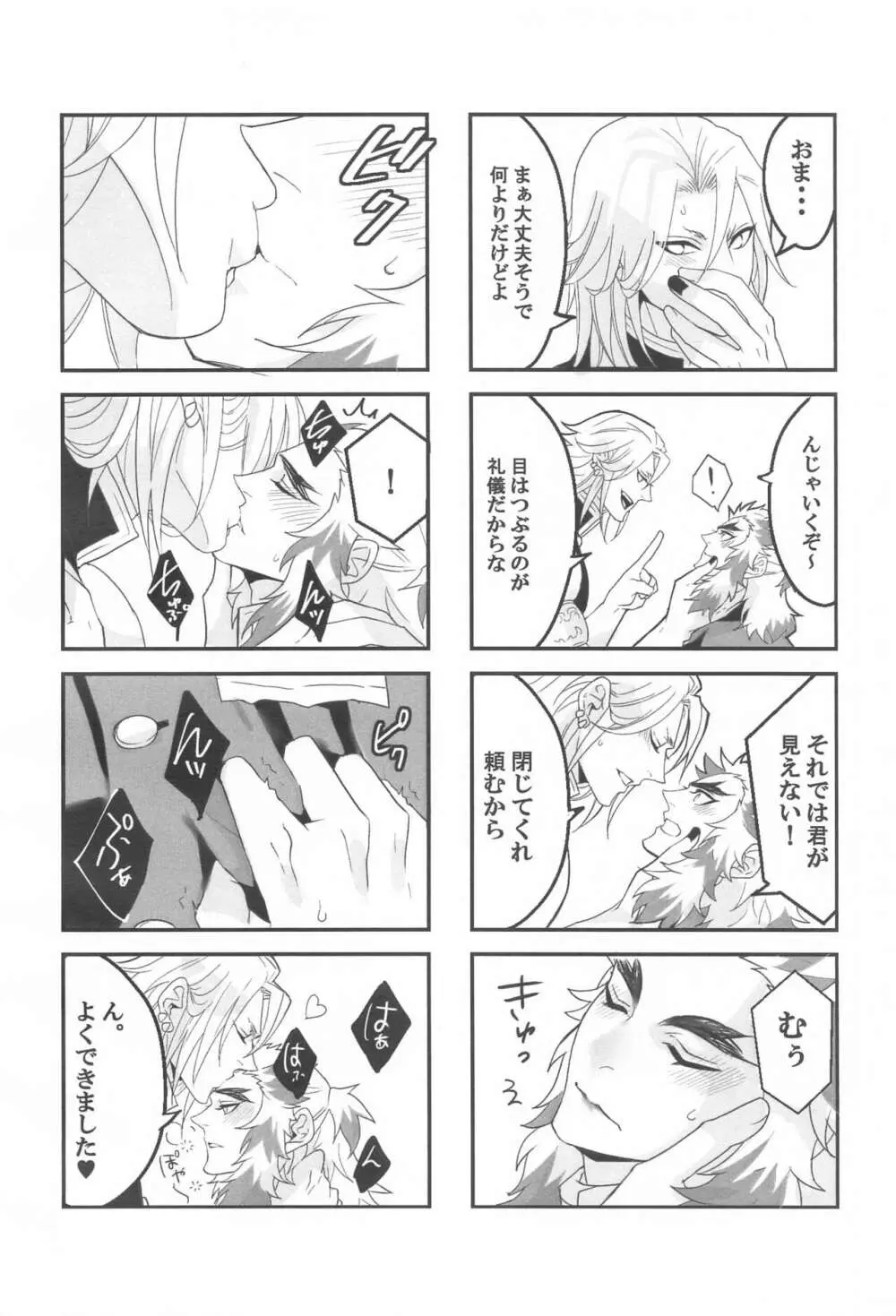 〇〇しないと出られない部屋 - page5