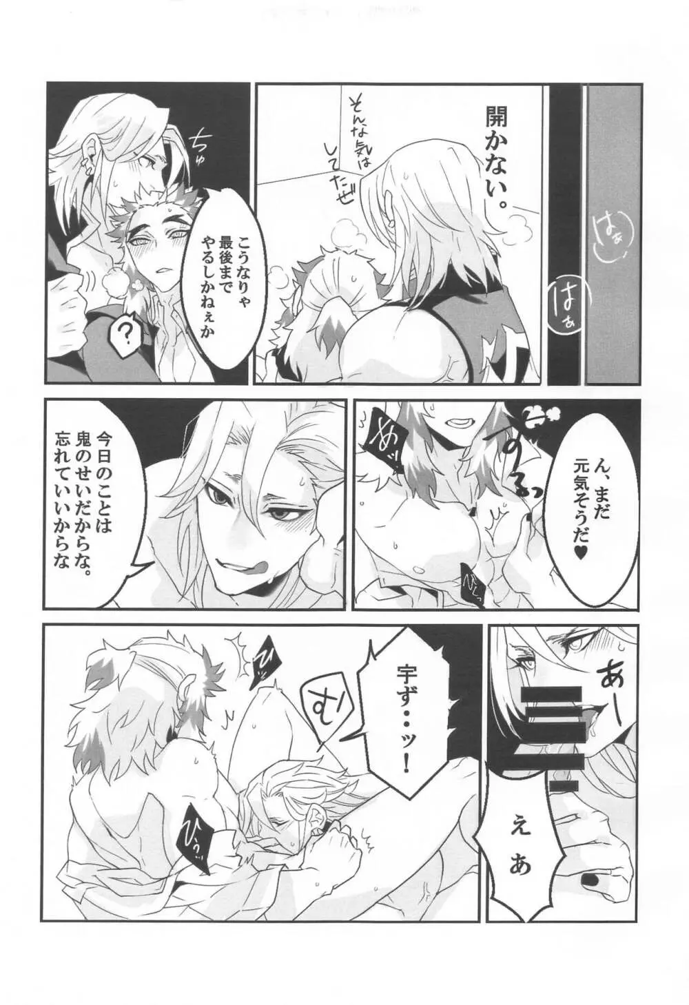 〇〇しないと出られない部屋 - page8