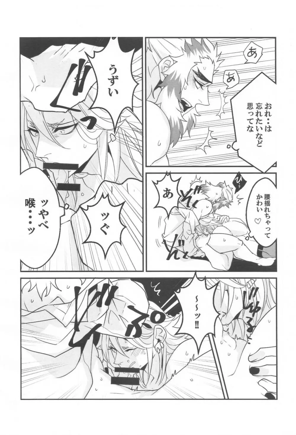 〇〇しないと出られない部屋 - page9