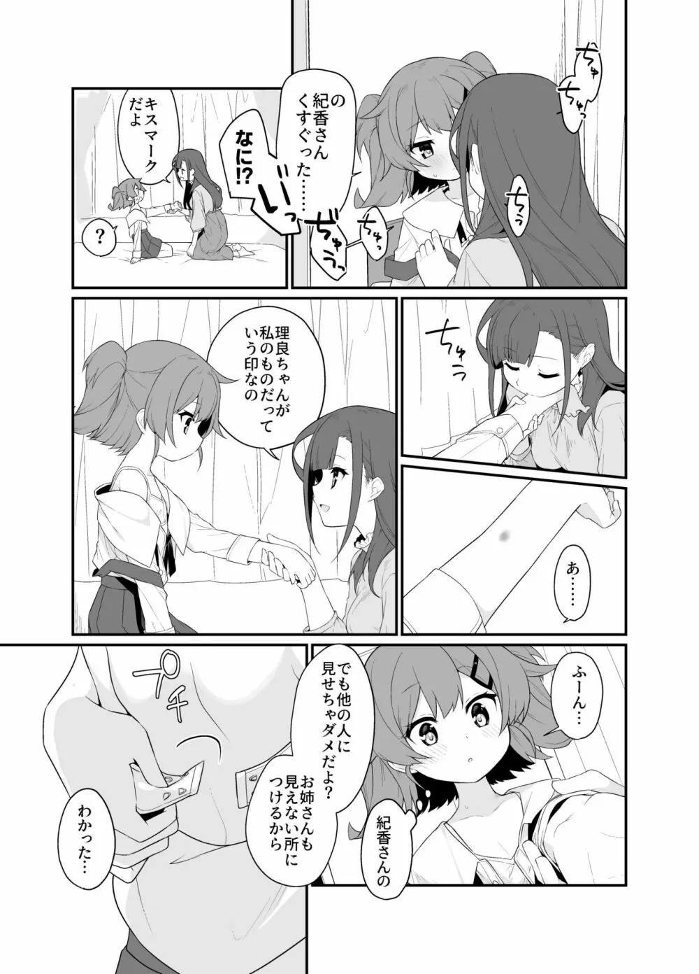 とらえたままで離さないで2 - page10