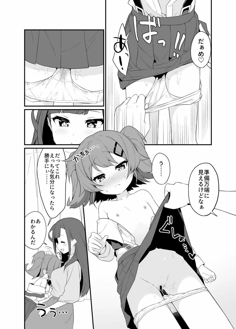 とらえたままで離さないで2 - page13