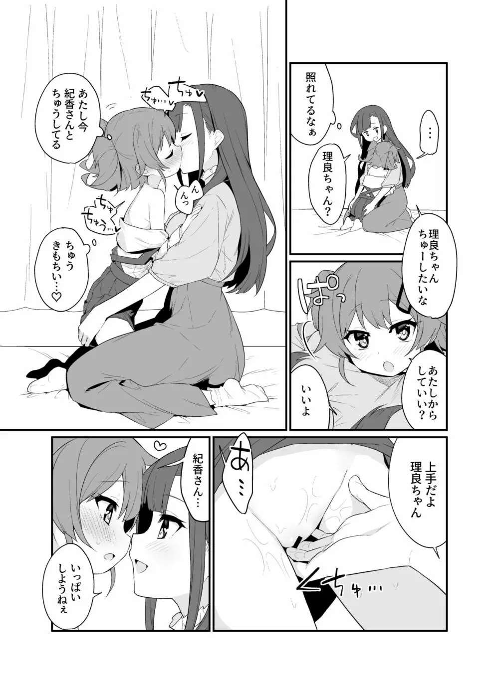 とらえたままで離さないで2 - page14