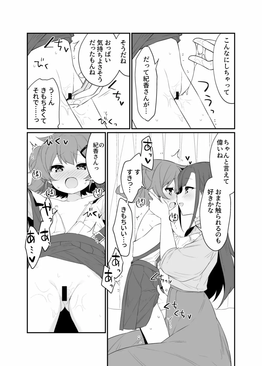 とらえたままで離さないで2 - page15