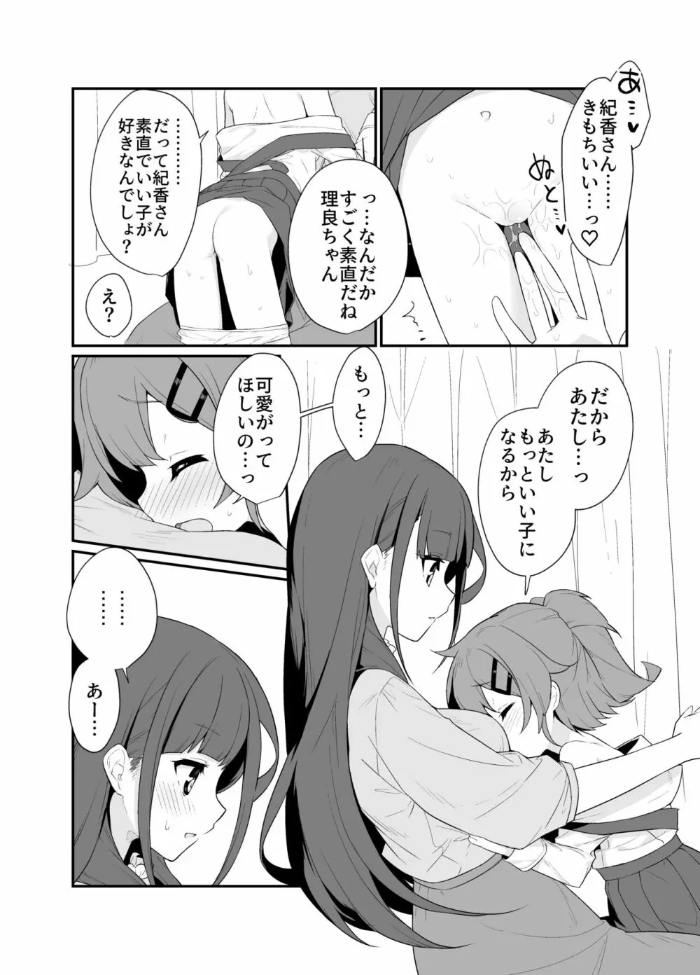 とらえたままで離さないで2 - page17