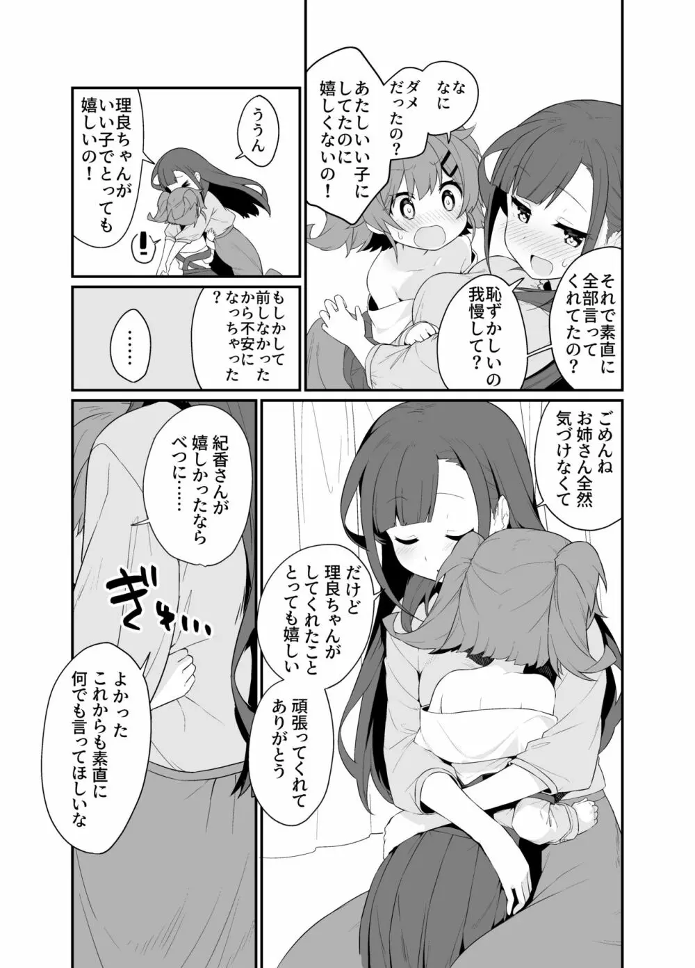 とらえたままで離さないで2 - page18