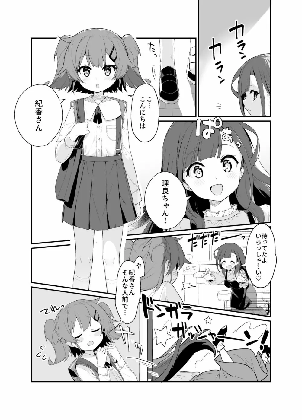 とらえたままで離さないで2 - page2