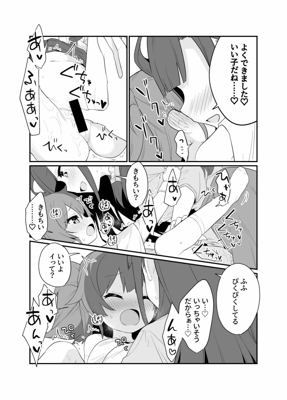 とらえたままで離さないで2 - page22