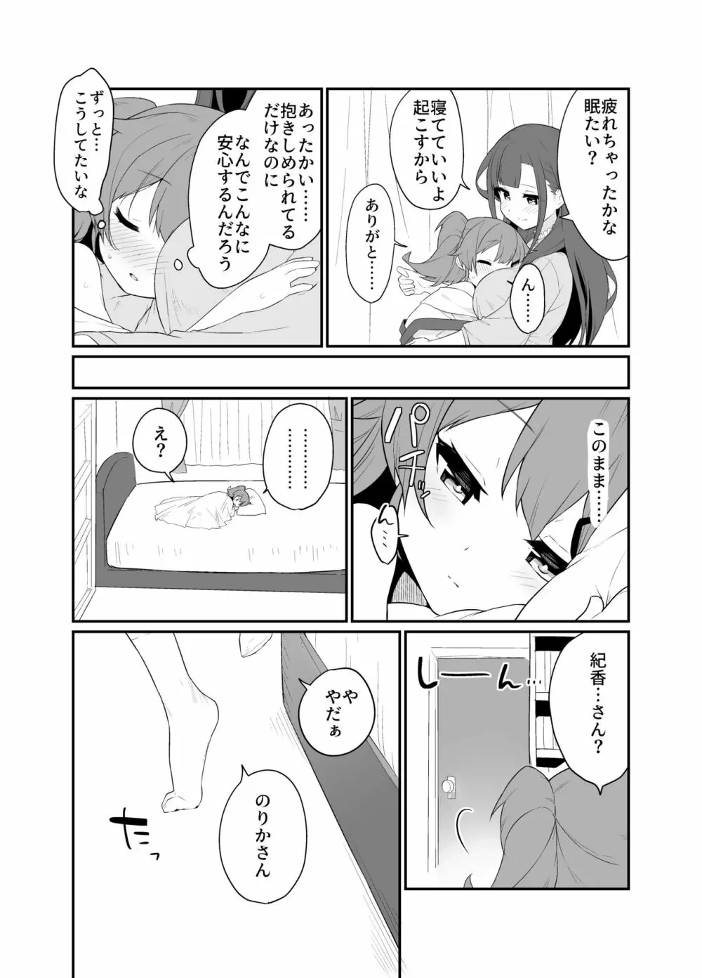 とらえたままで離さないで2 - page24