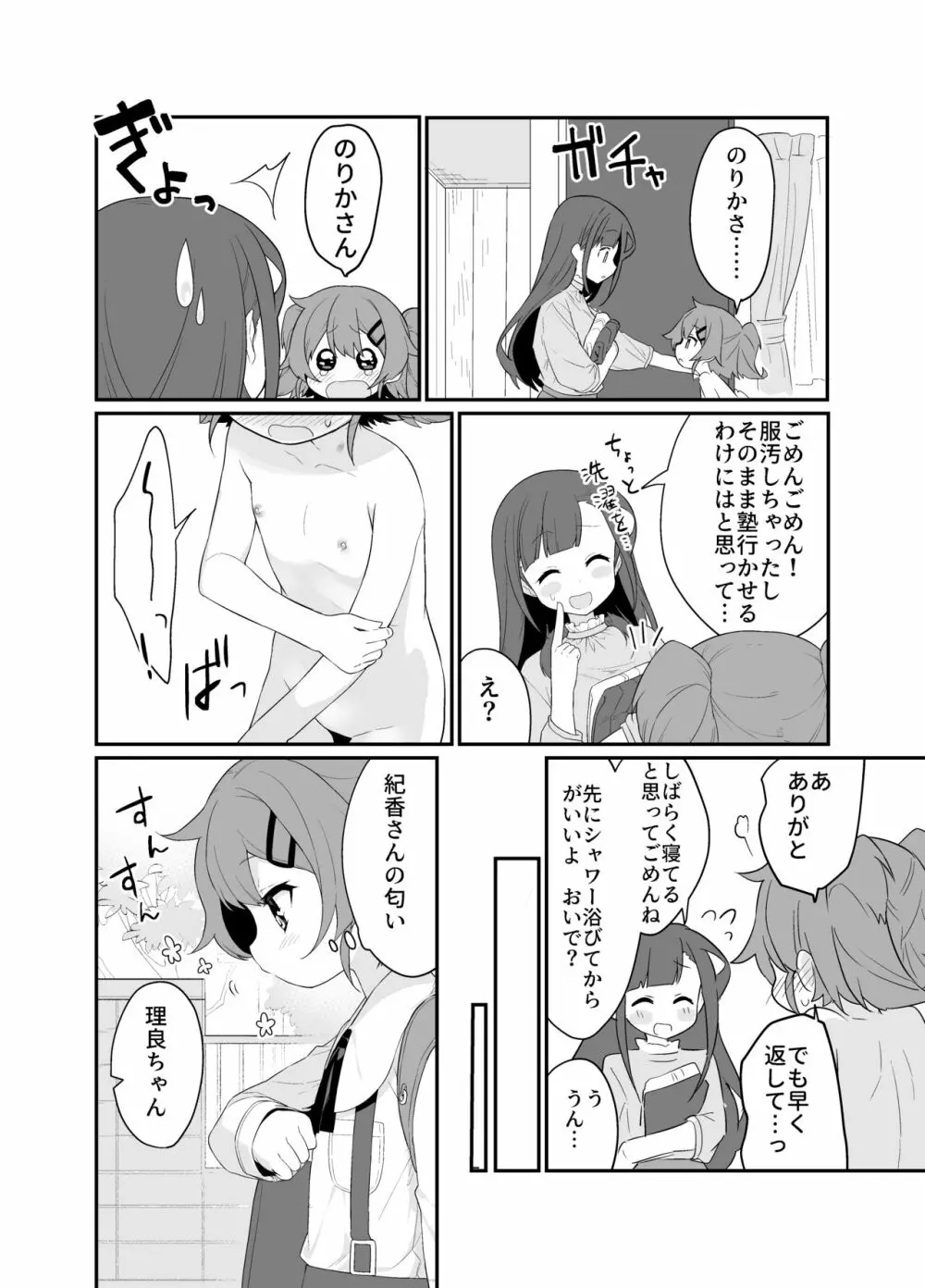 とらえたままで離さないで2 - page25