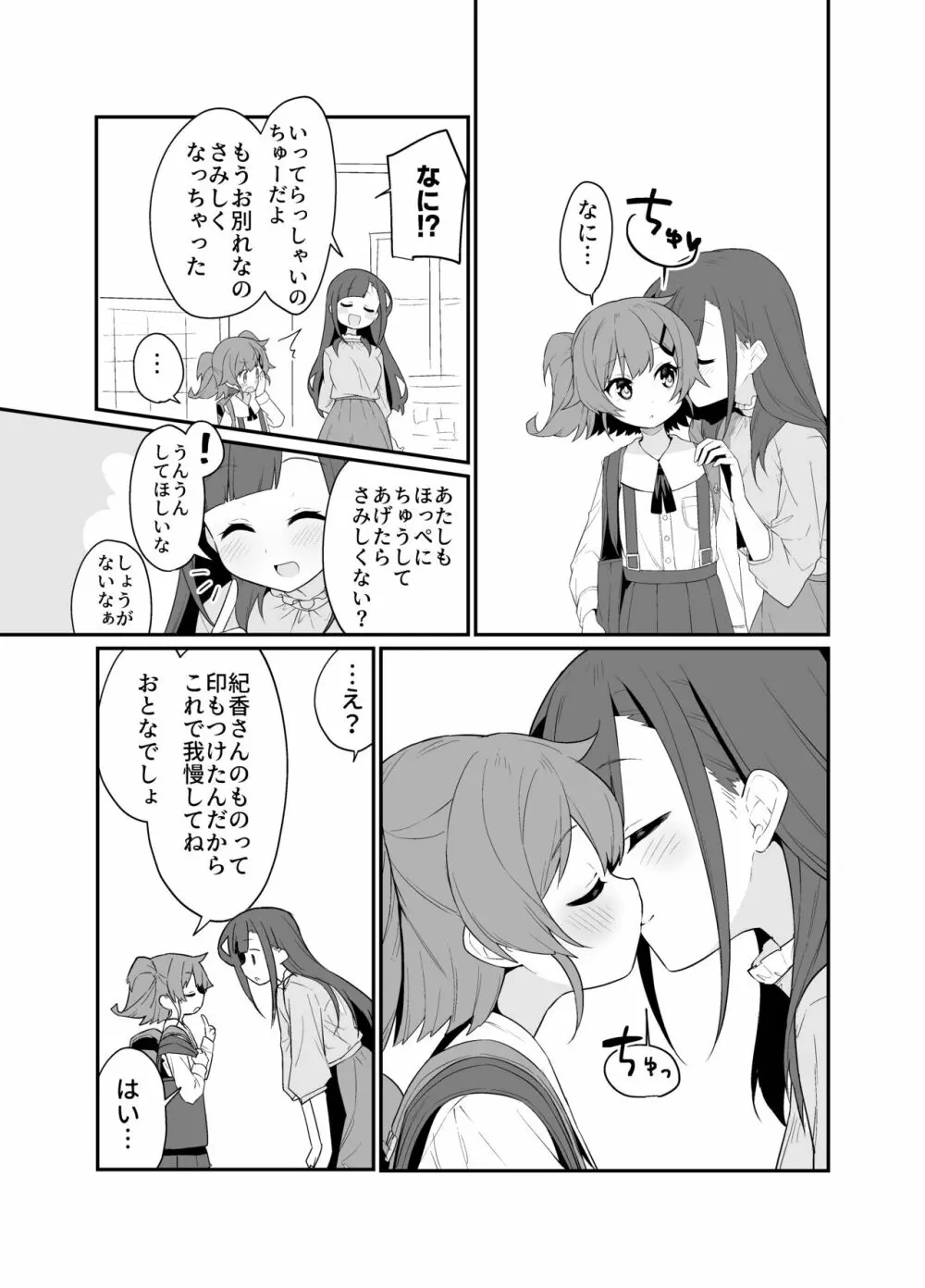 とらえたままで離さないで2 - page26