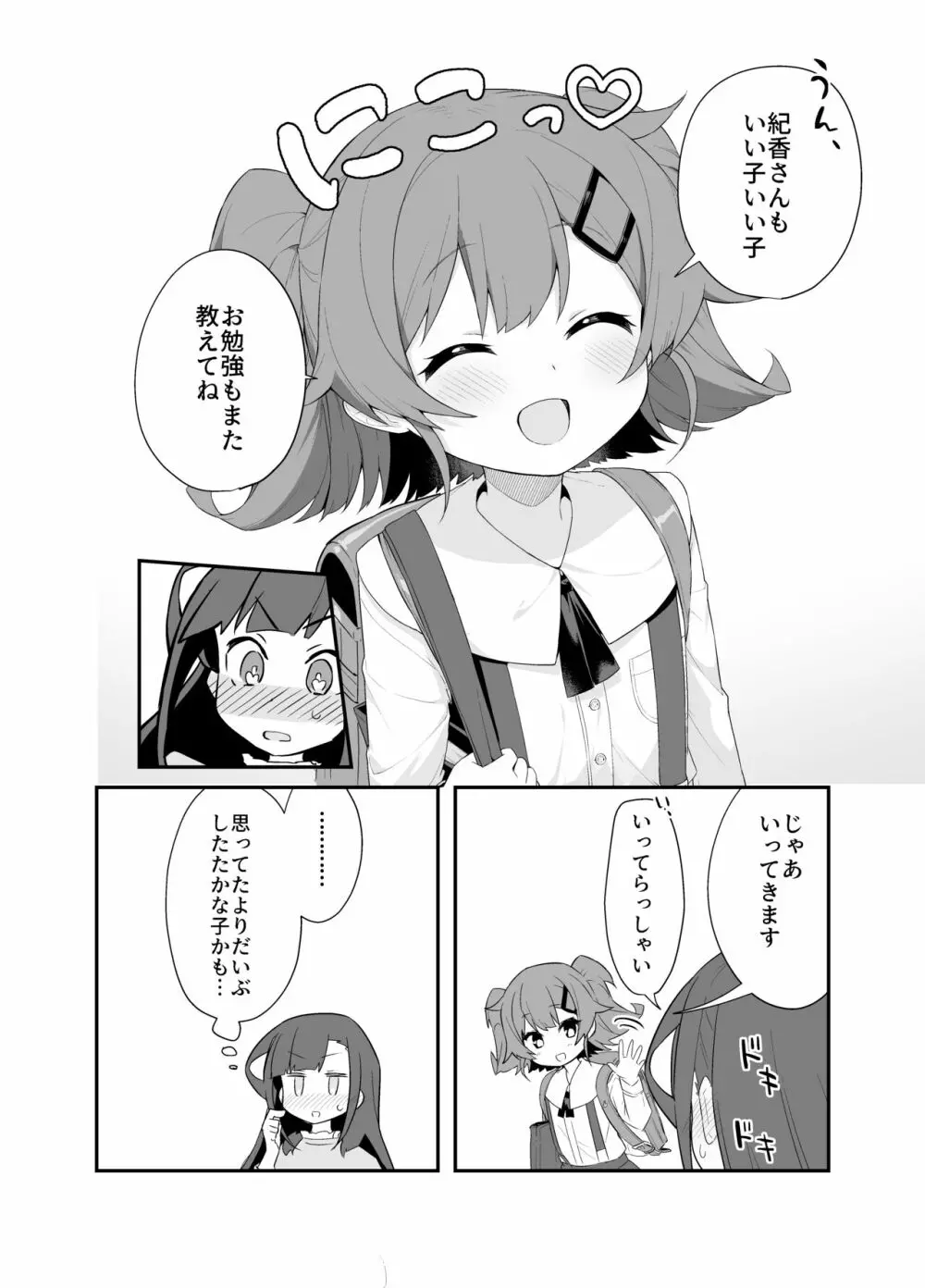 とらえたままで離さないで2 - page27