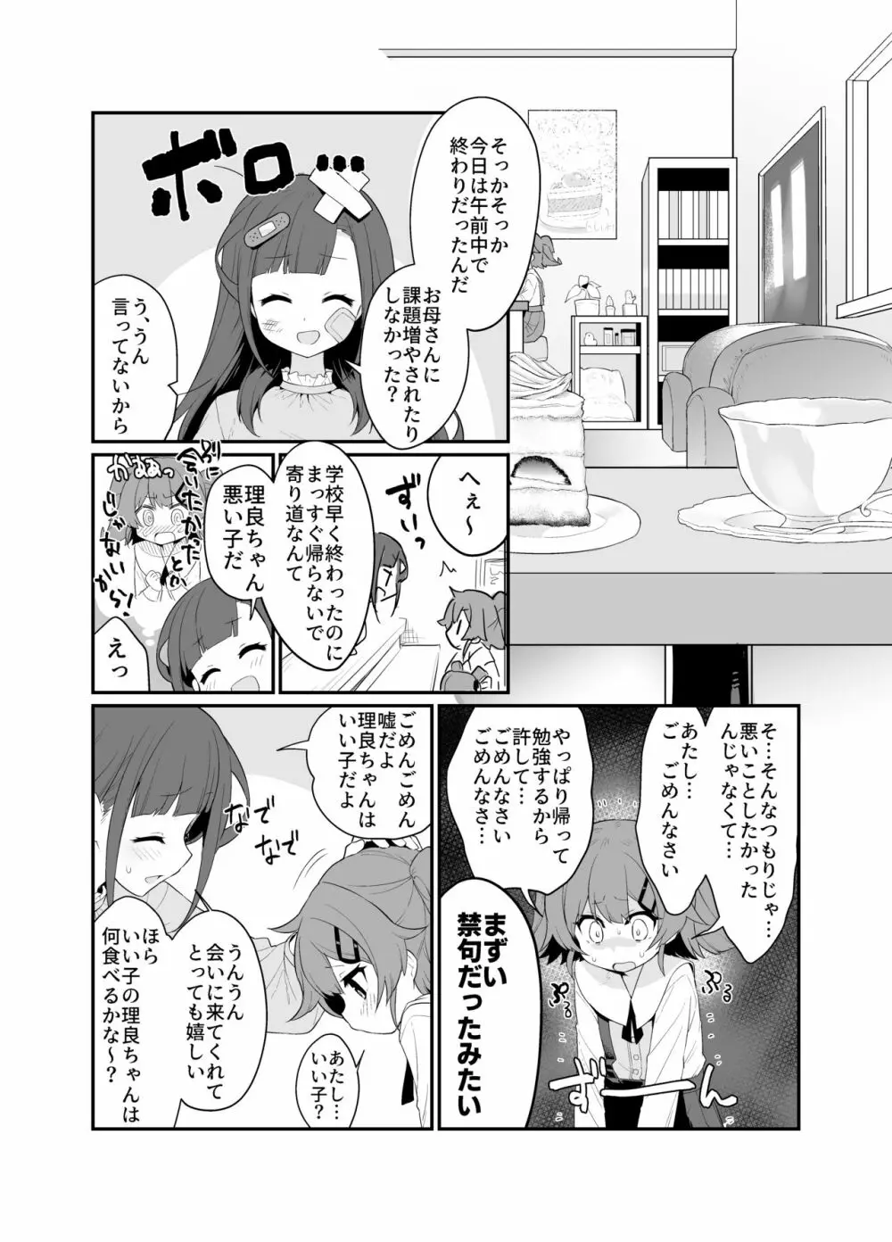 とらえたままで離さないで2 - page3