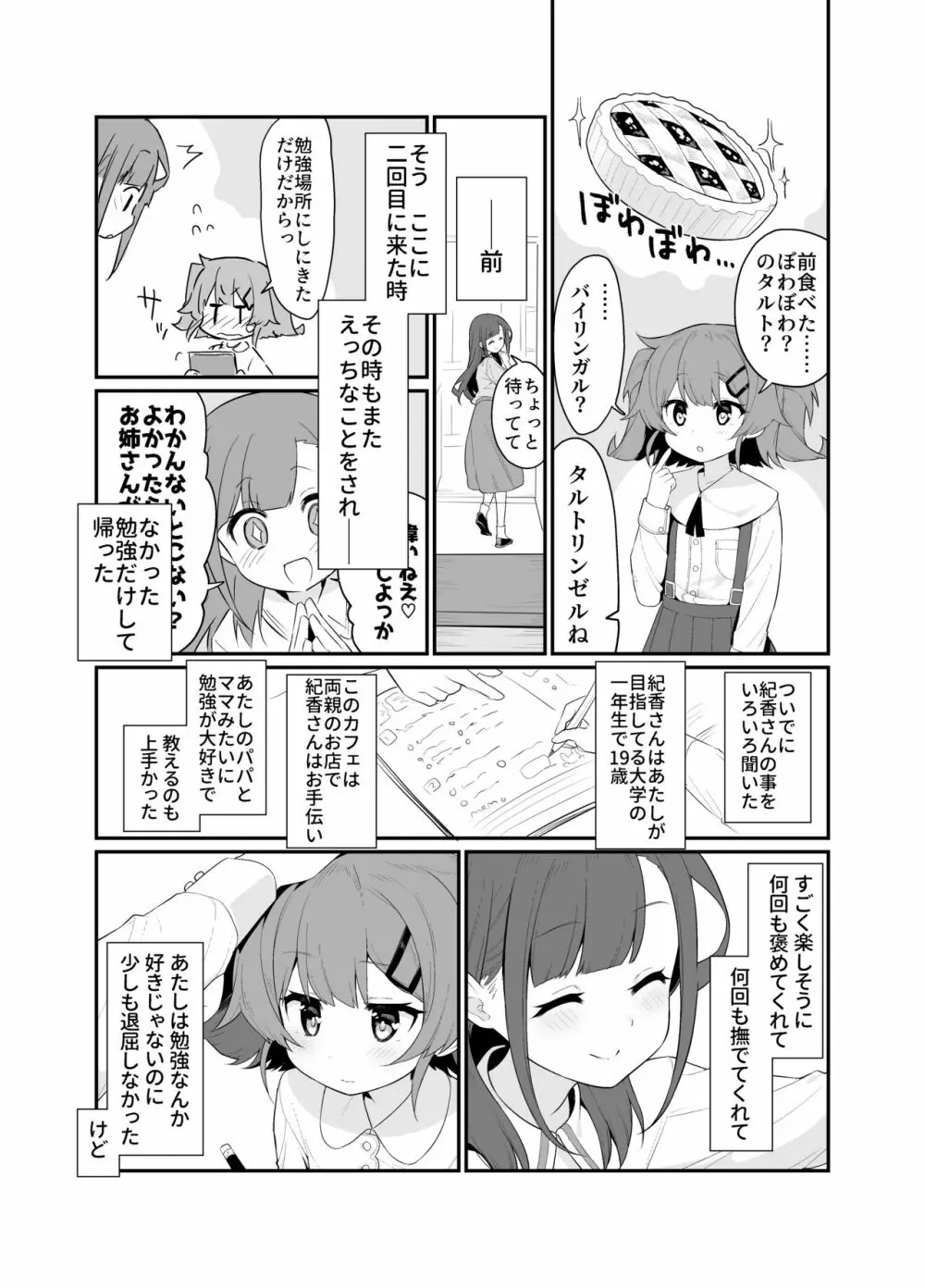 とらえたままで離さないで2 - page4