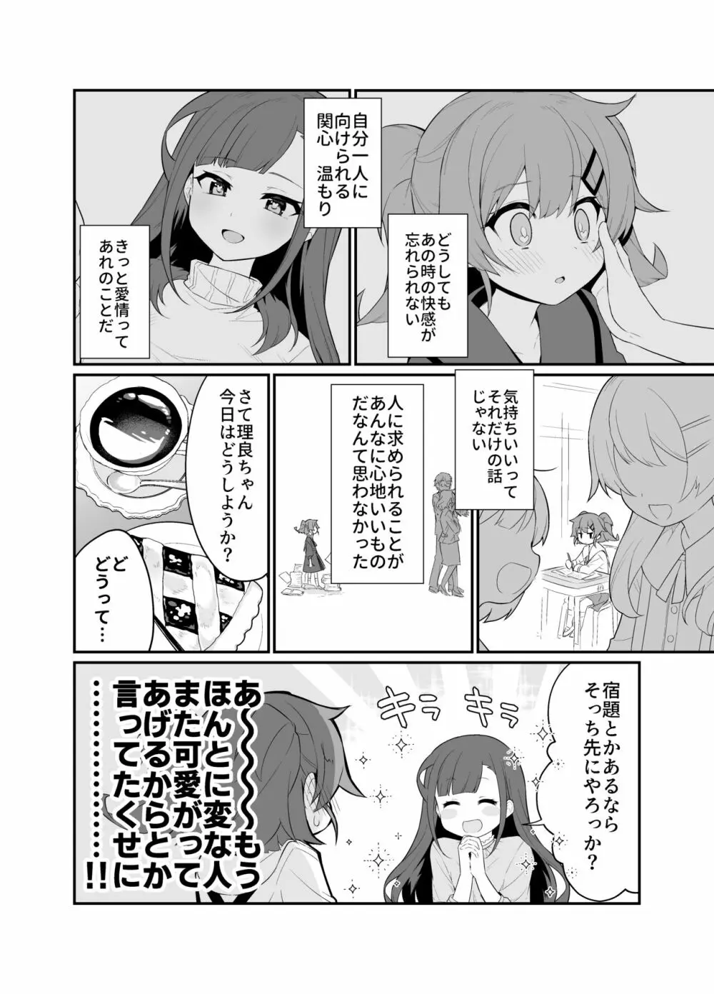 とらえたままで離さないで2 - page5