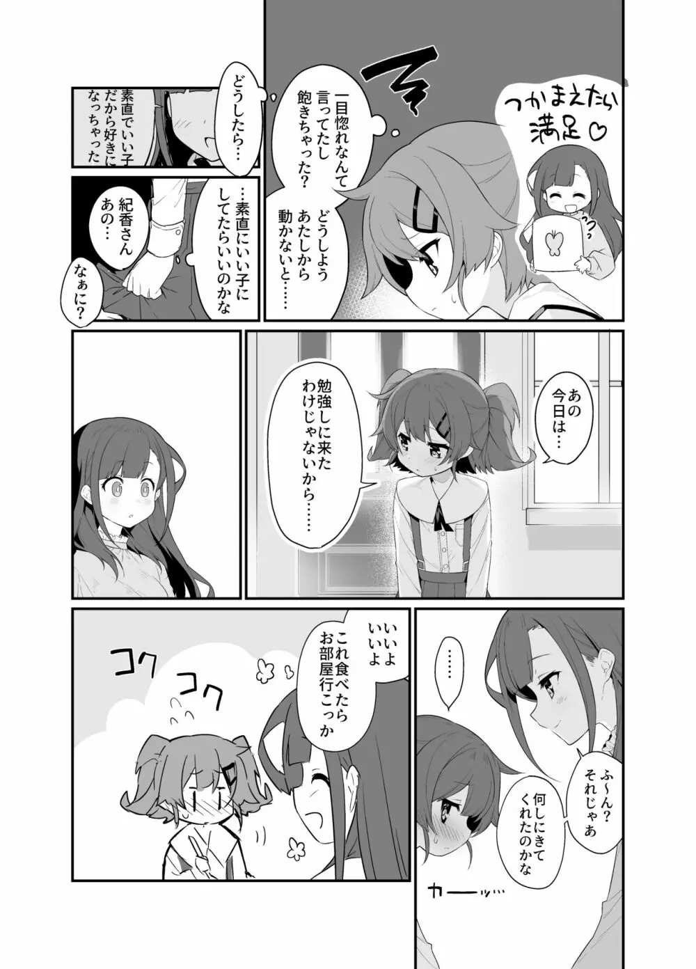 とらえたままで離さないで2 - page6