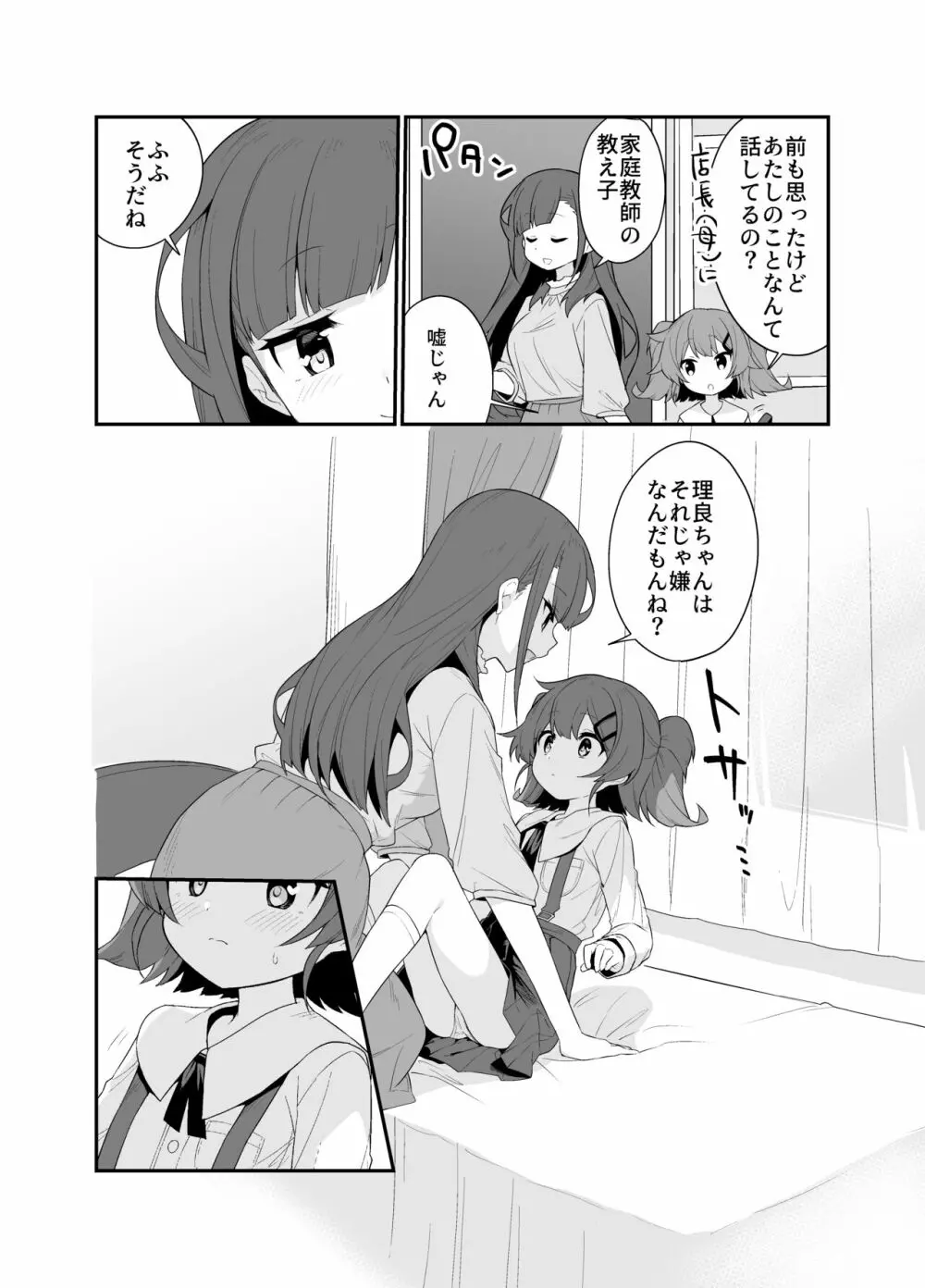 とらえたままで離さないで2 - page7