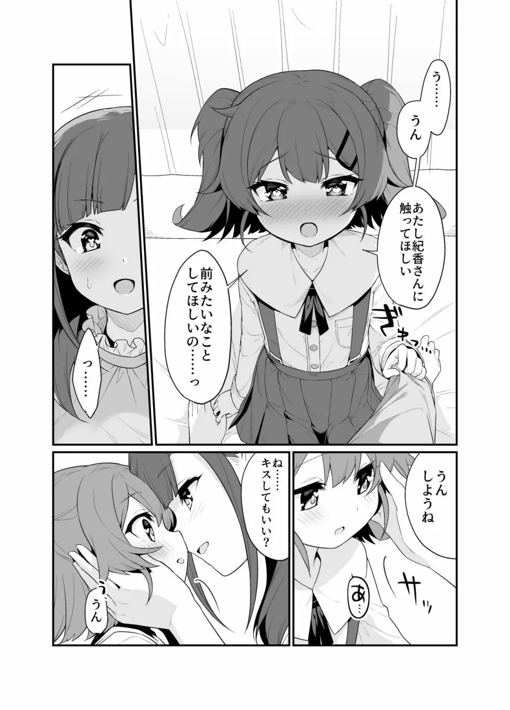 とらえたままで離さないで2 - page8