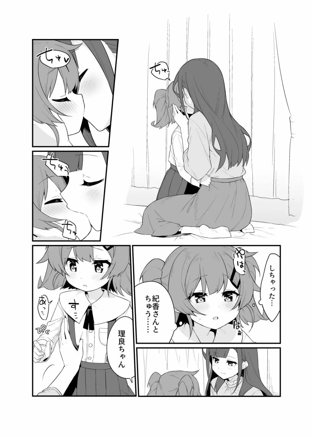 とらえたままで離さないで2 - page9