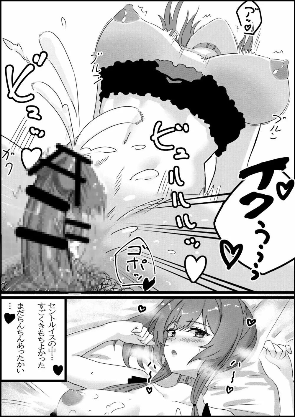 樫野ちゃんは積極的?! - page40