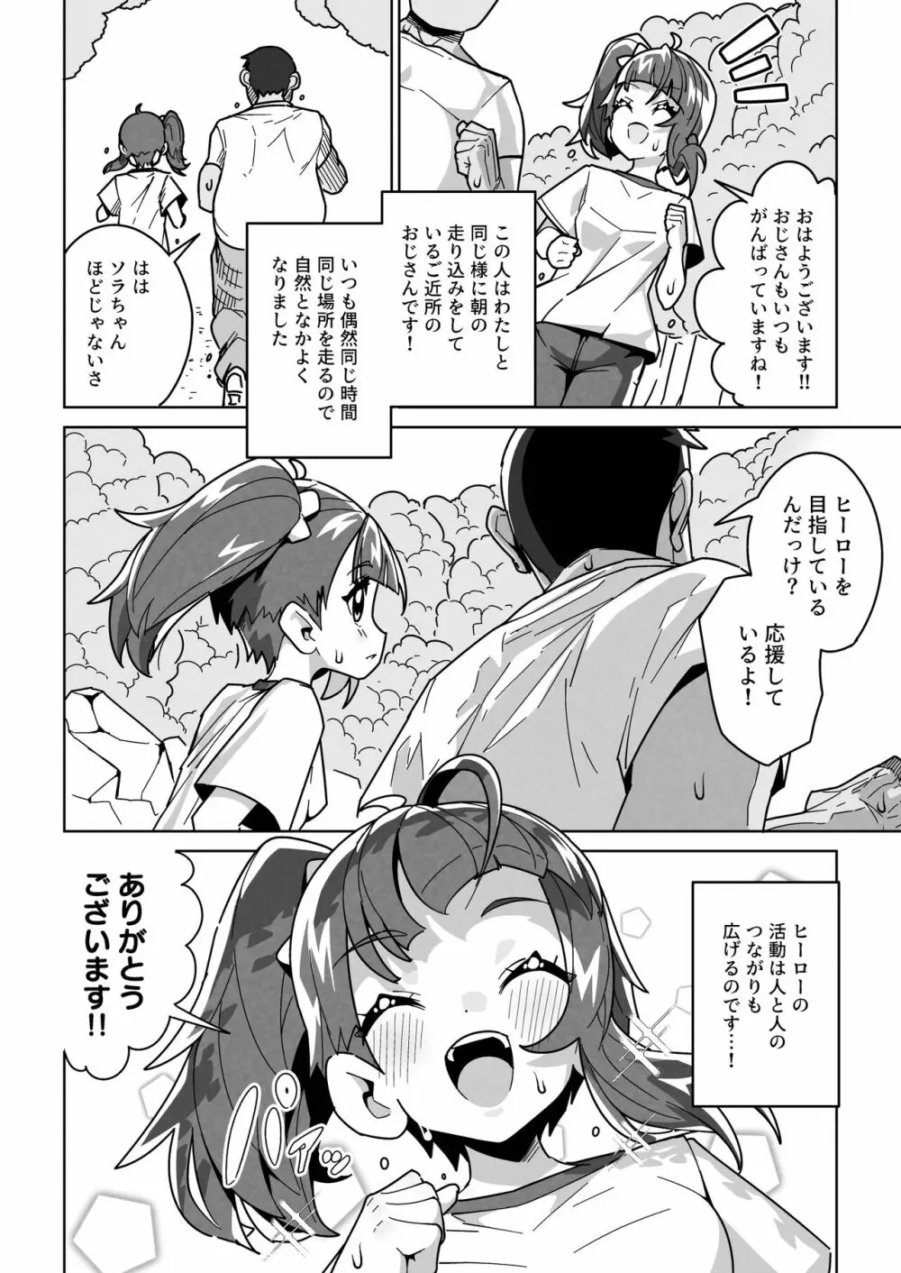 ソラ・ダマサレール - page4