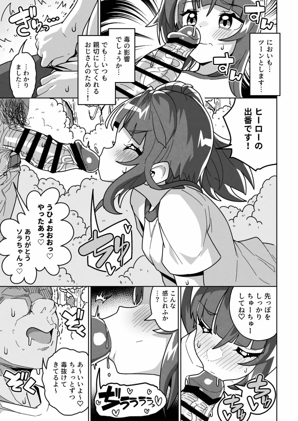 ソラ・ダマサレール - page9