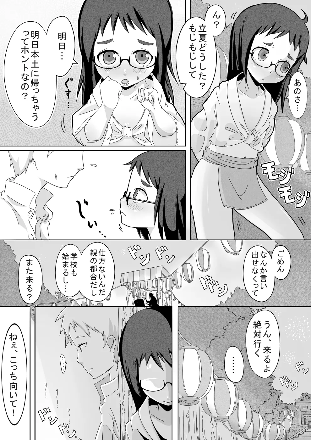 夏姫姦々 - page3