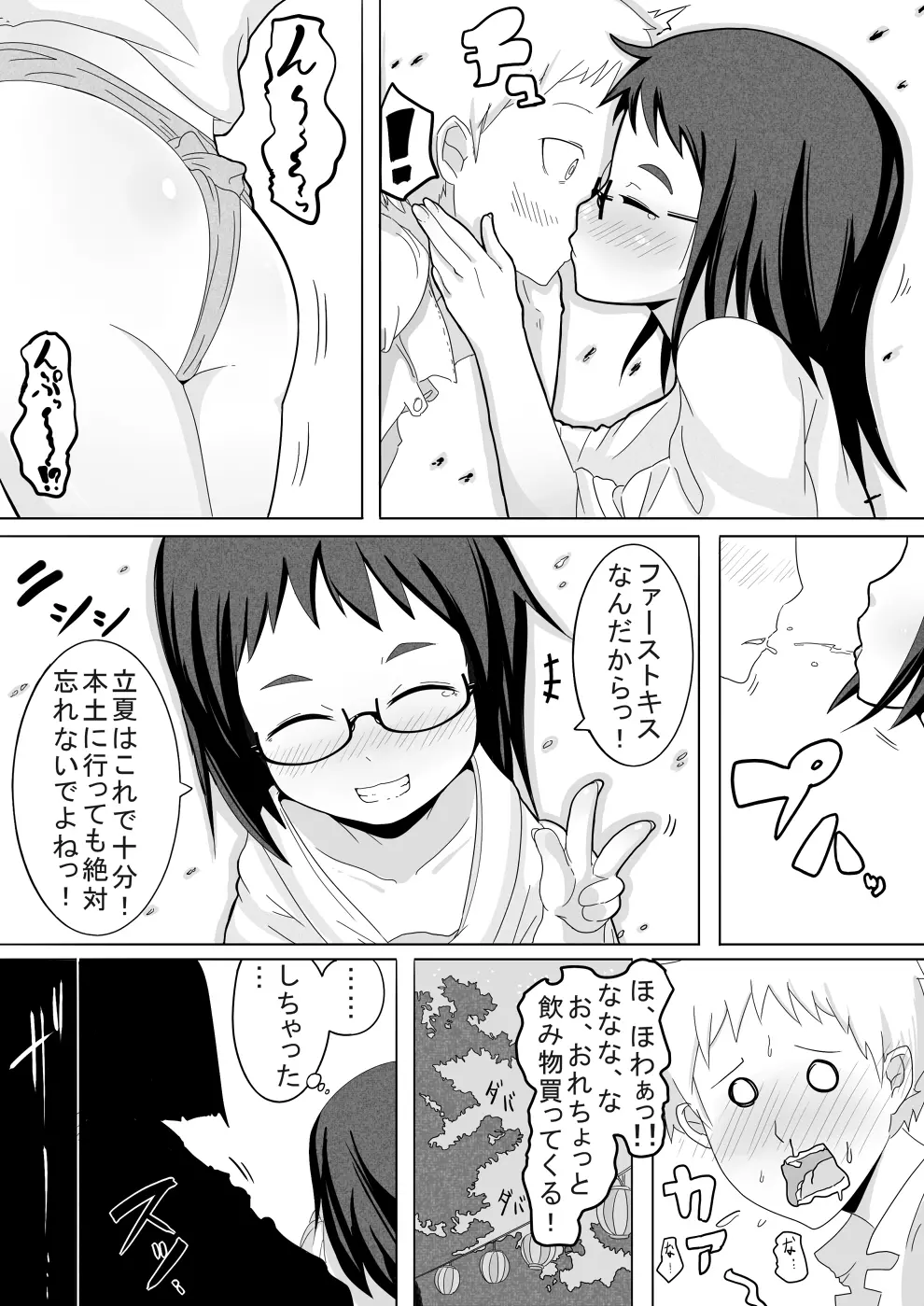 夏姫姦々 - page4