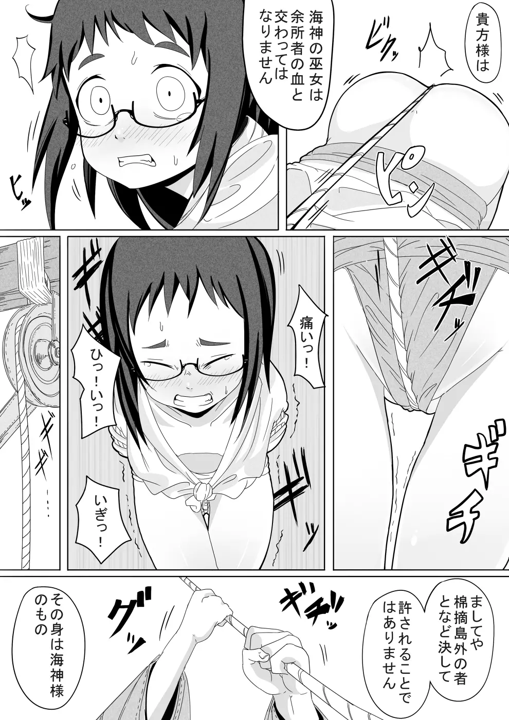 夏姫姦々 - page6