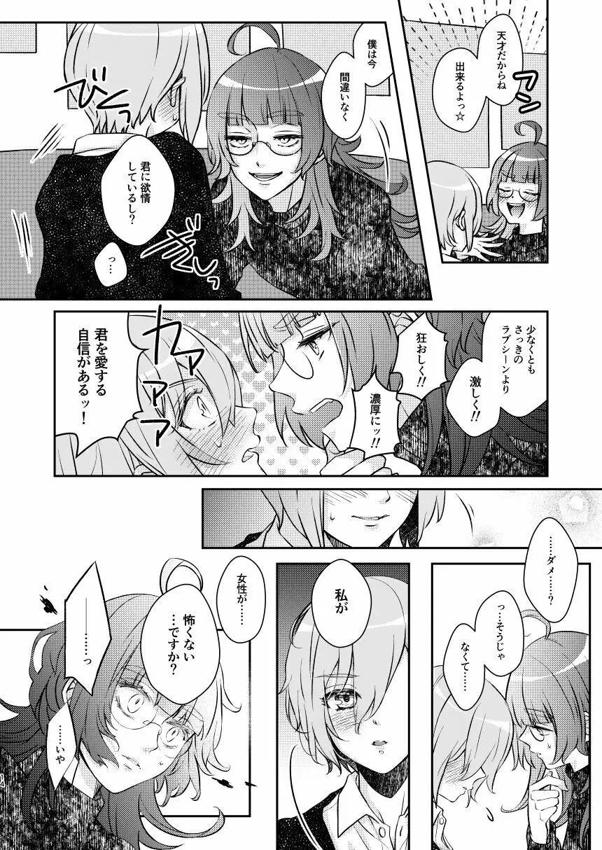 ばかになってもいいかしら? - page16