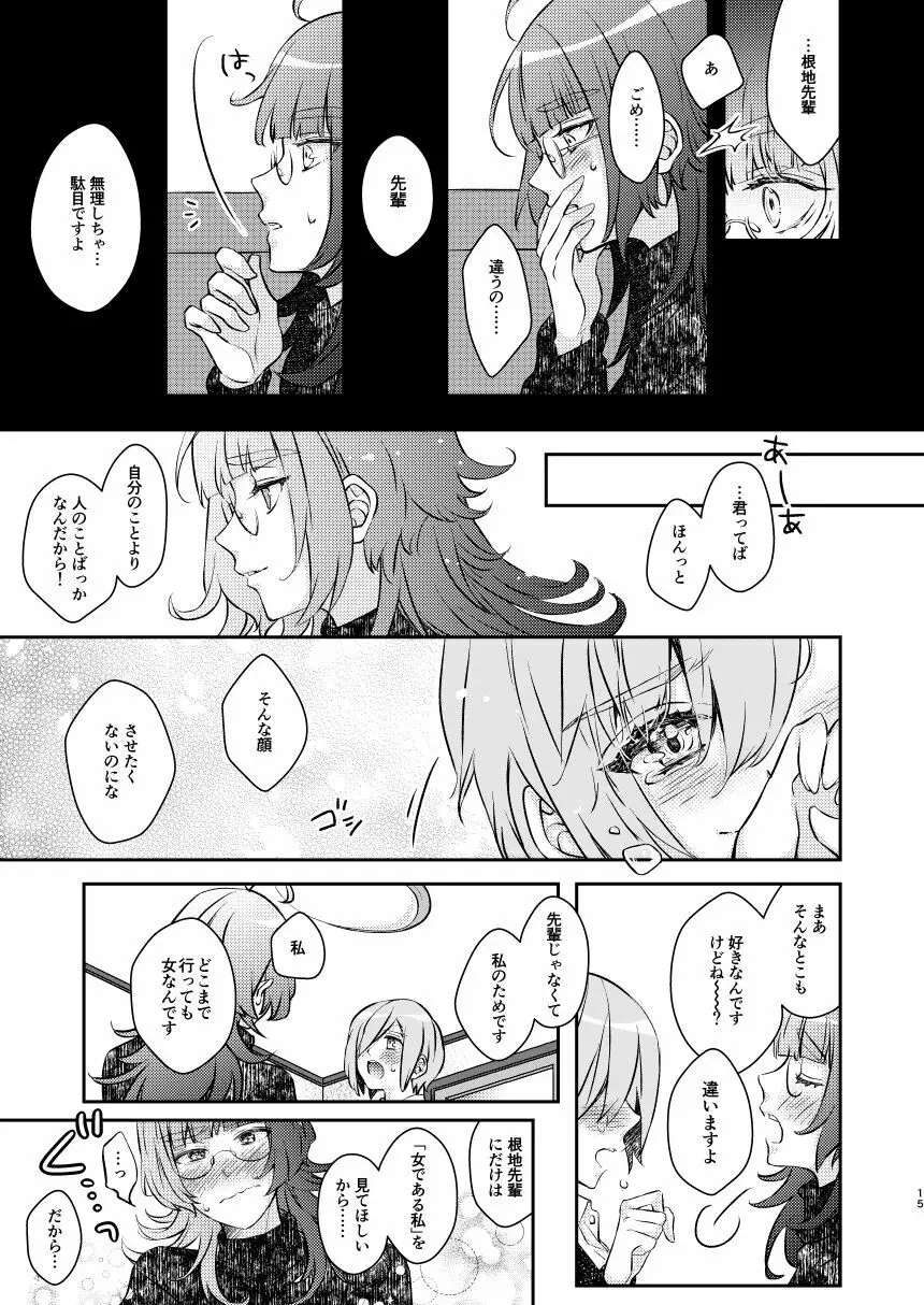 ばかになってもいいかしら? - page17