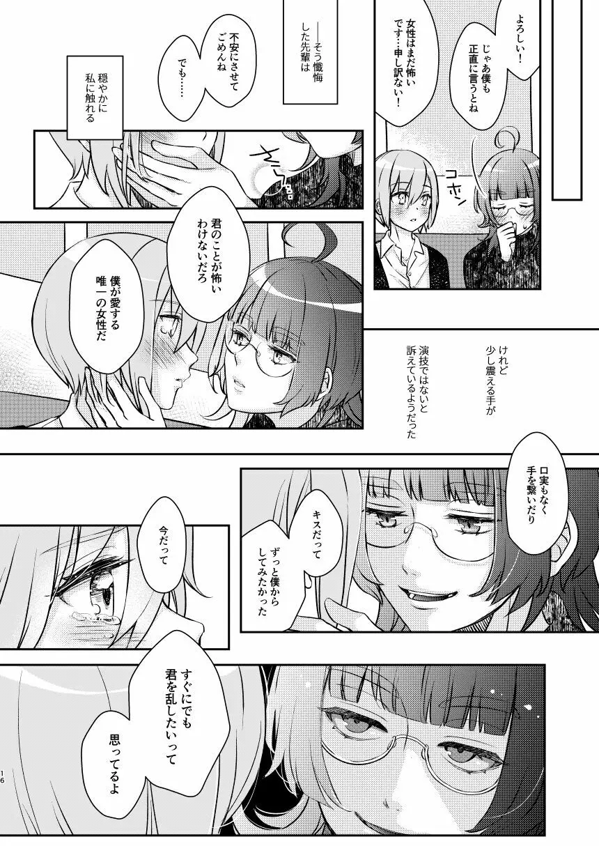 ばかになってもいいかしら? - page18