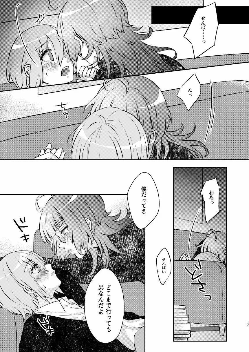 ばかになってもいいかしら? - page19