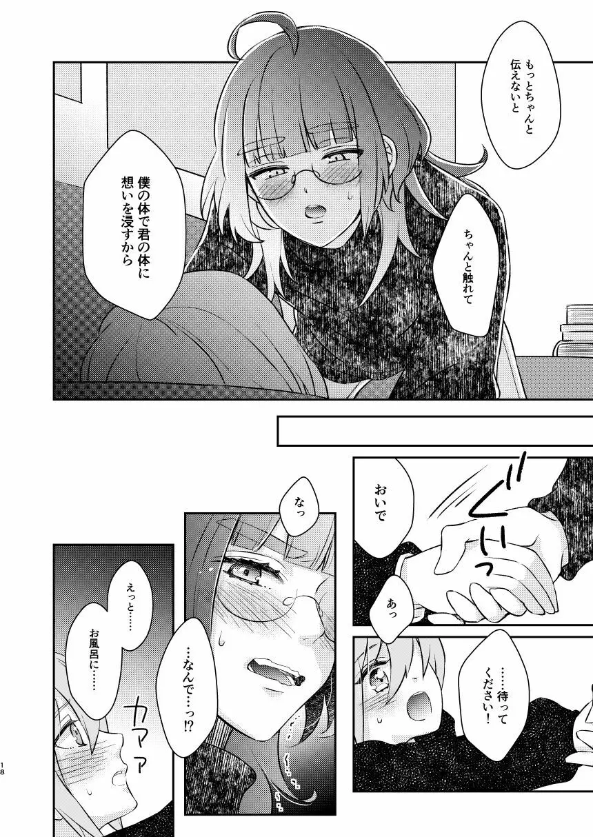 ばかになってもいいかしら? - page20