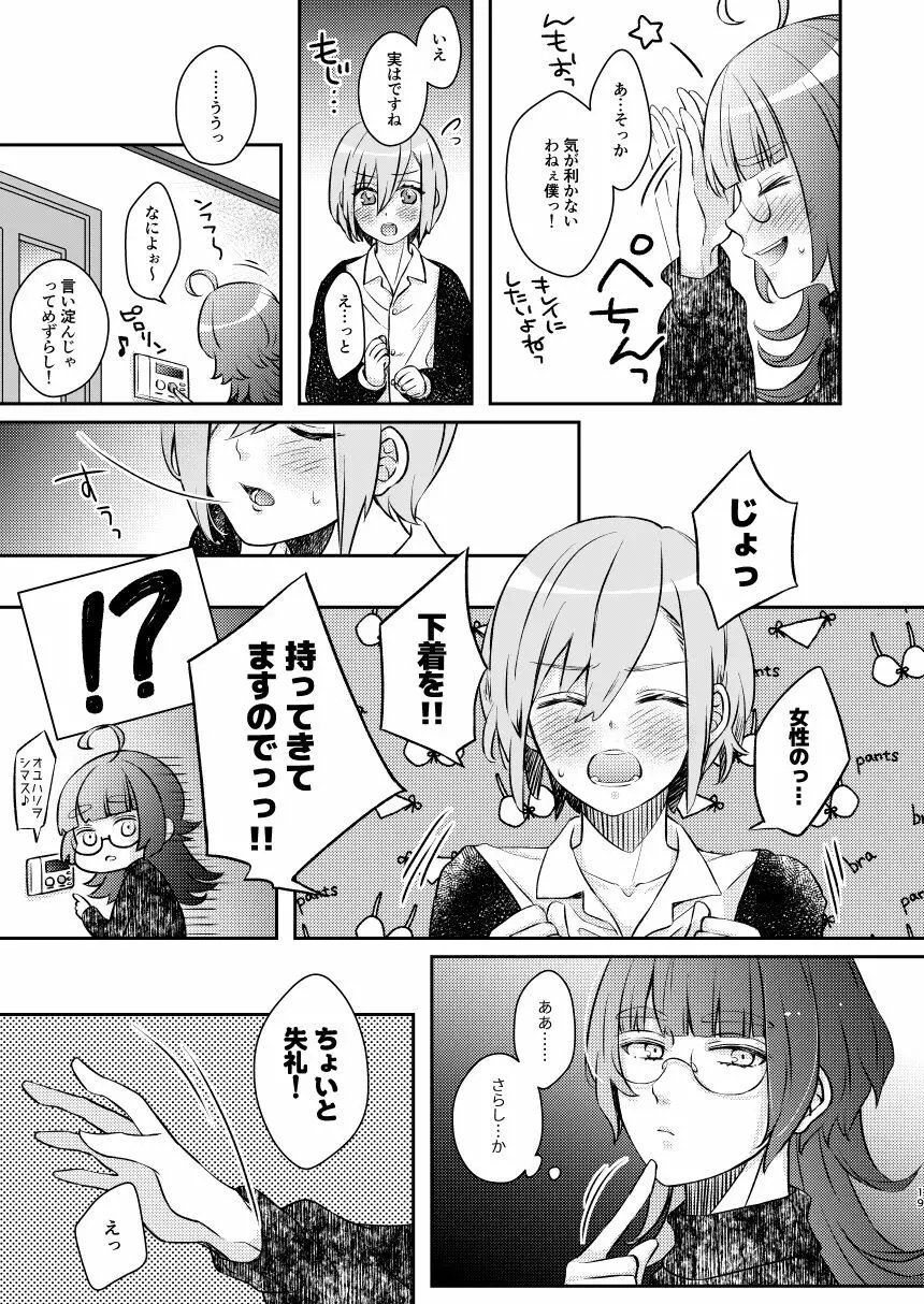 ばかになってもいいかしら? - page21