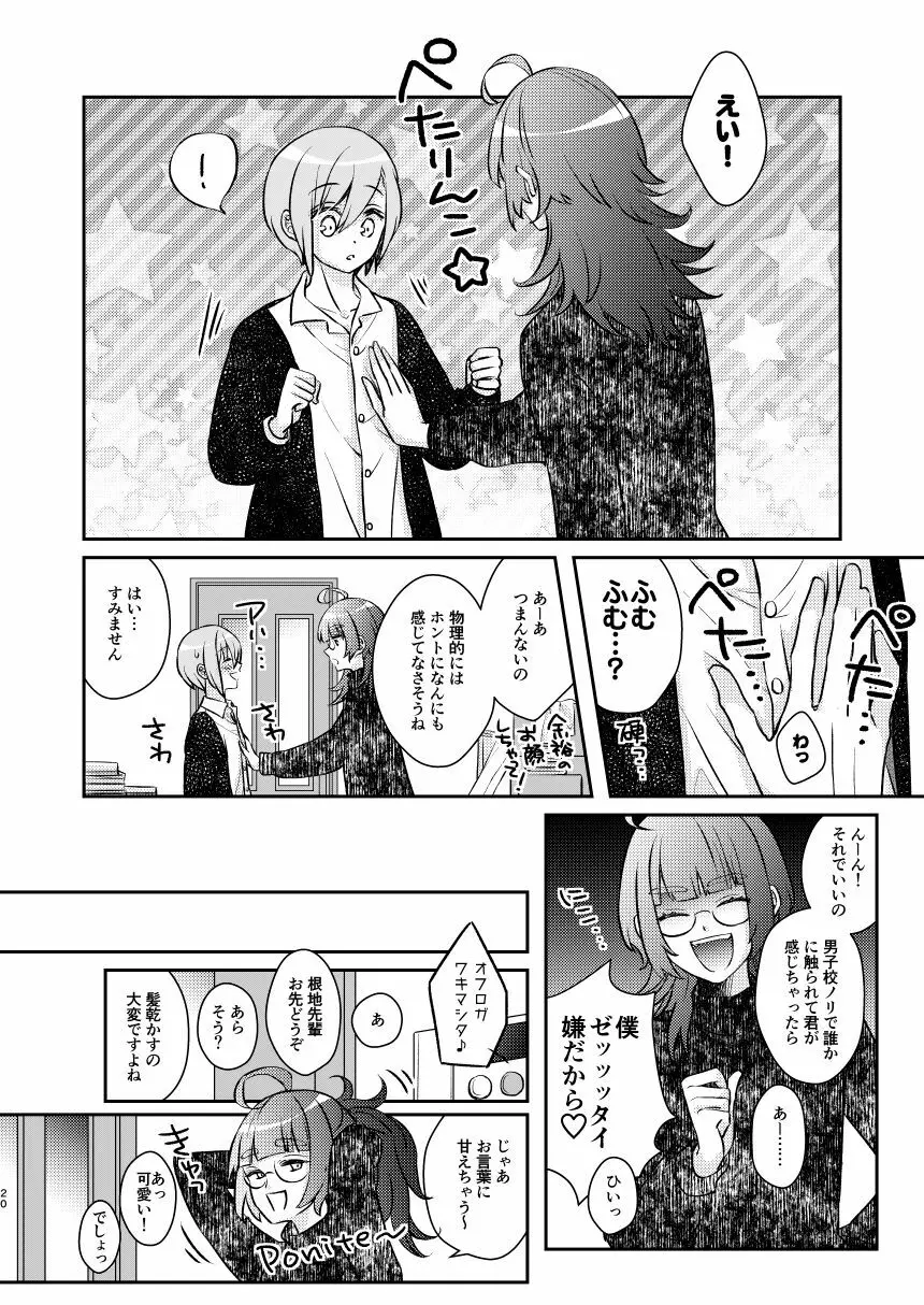 ばかになってもいいかしら? - page22