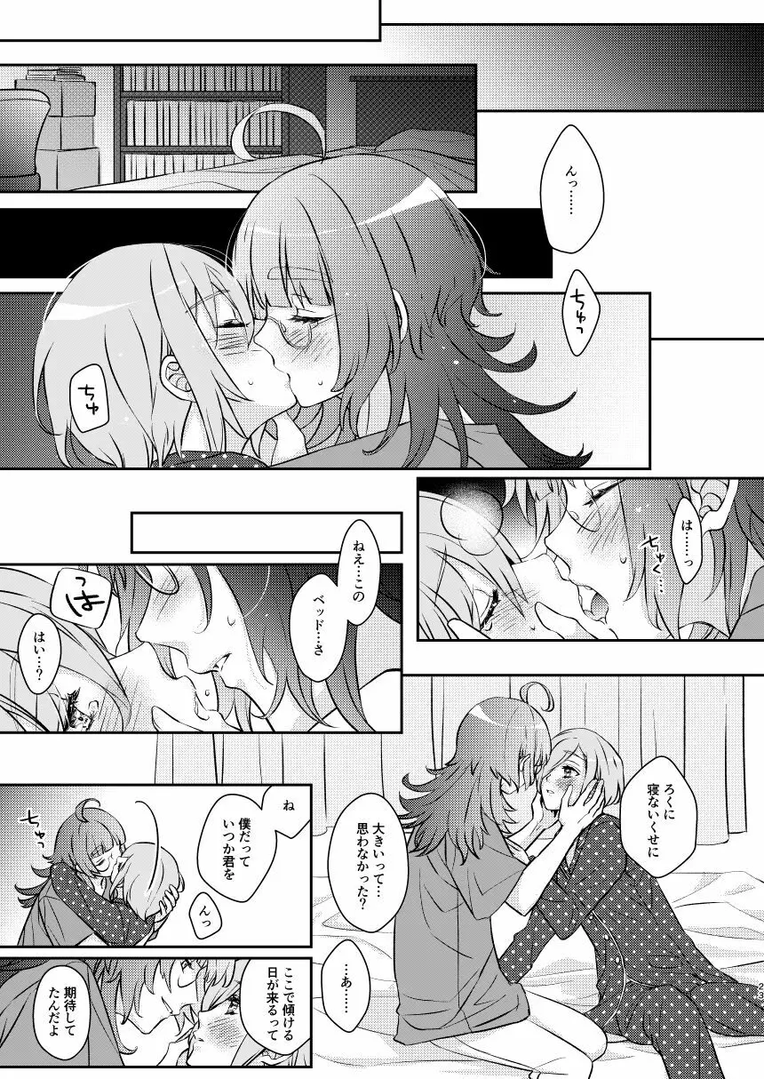 ばかになってもいいかしら? - page25