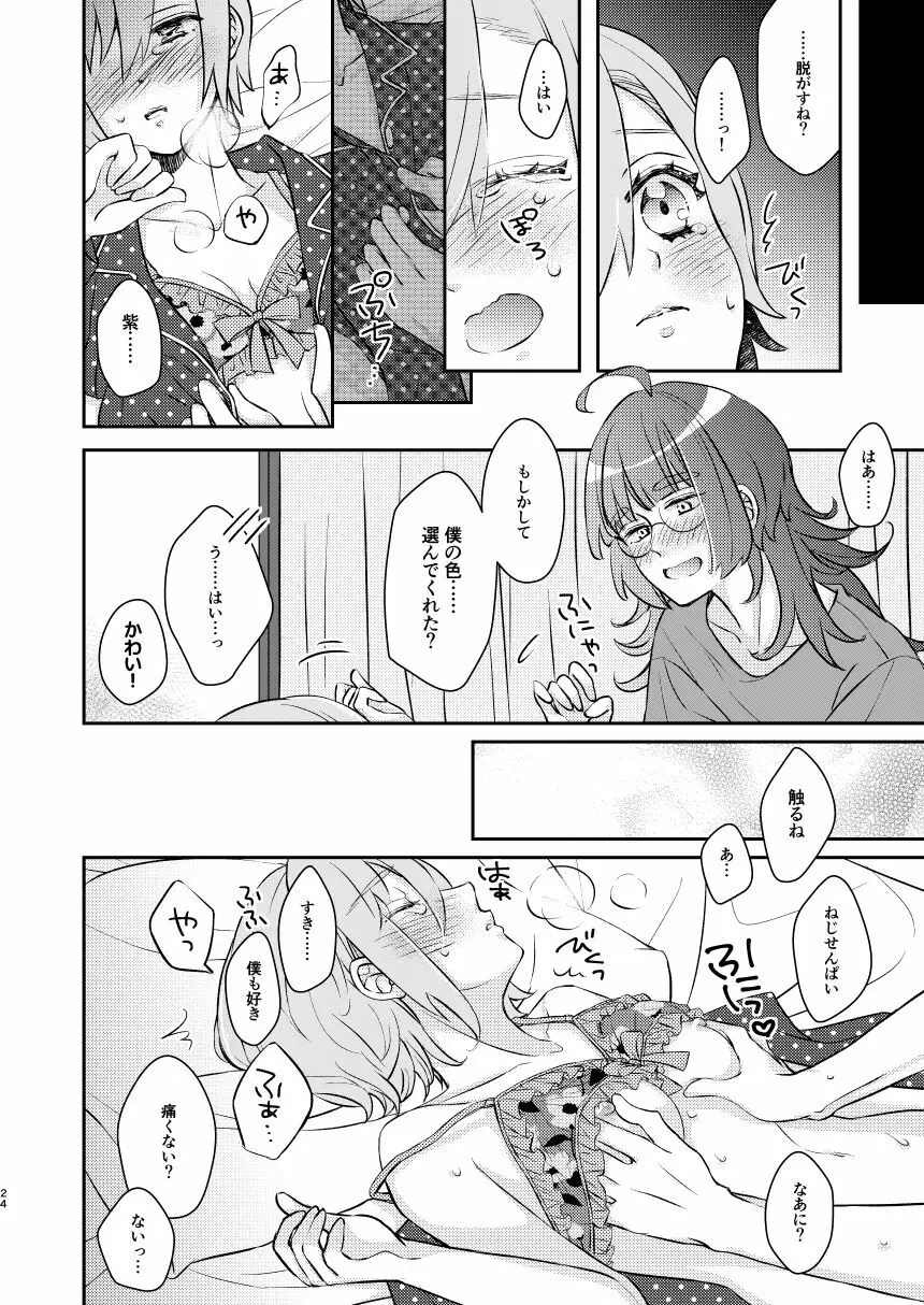 ばかになってもいいかしら? - page26