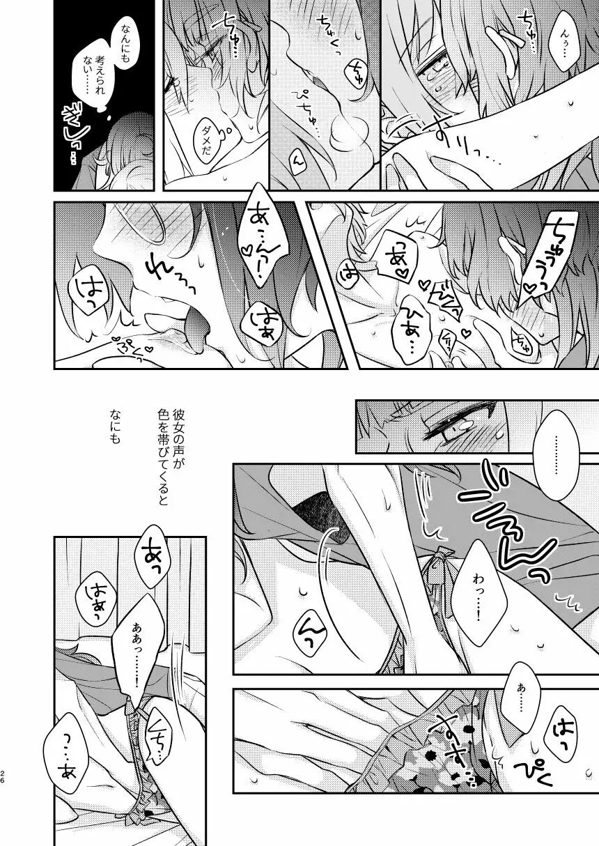 ばかになってもいいかしら? - page28