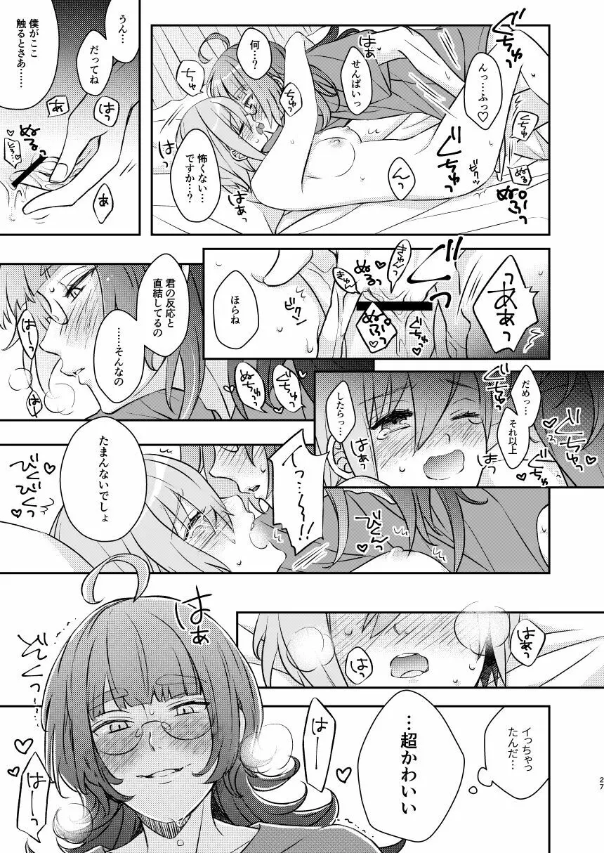 ばかになってもいいかしら? - page29