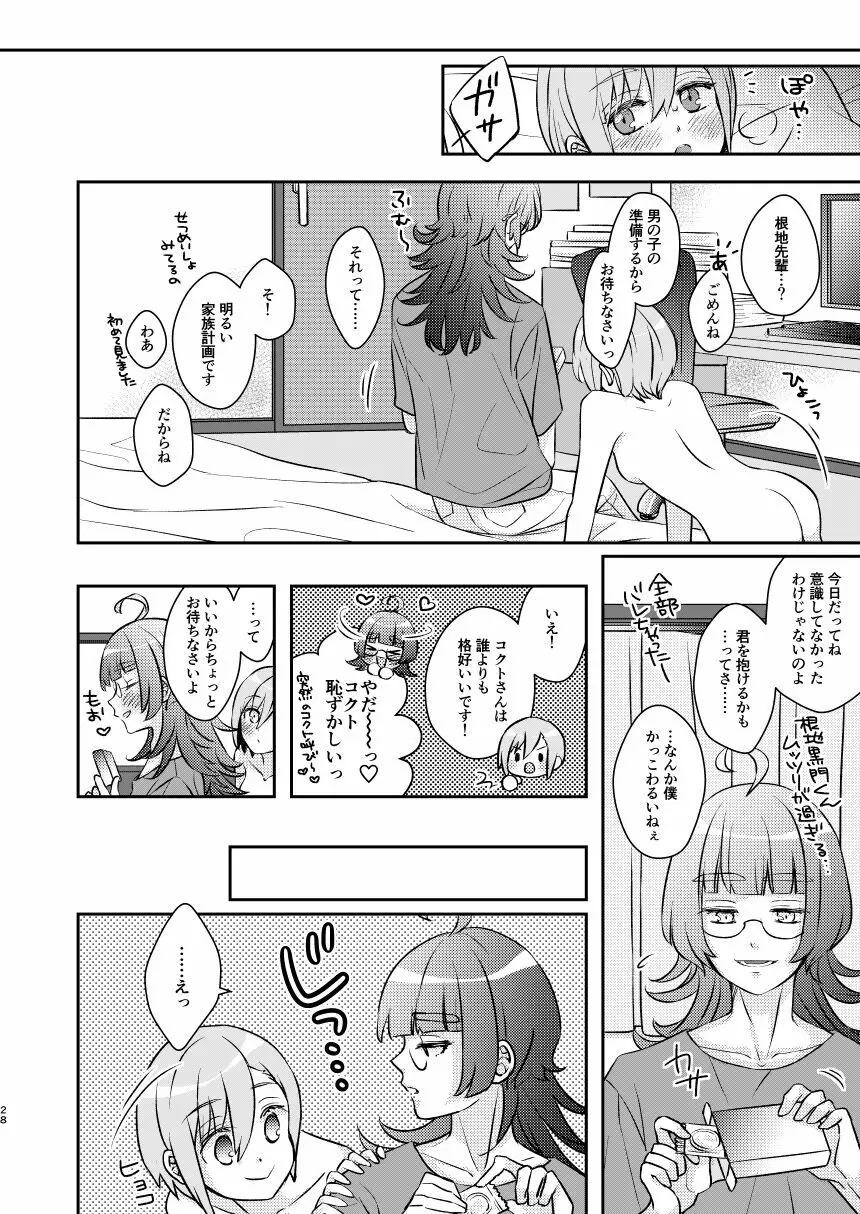 ばかになってもいいかしら? - page30