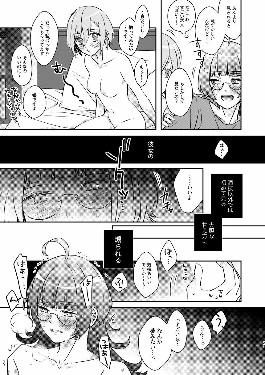 ばかになってもいいかしら? - page31