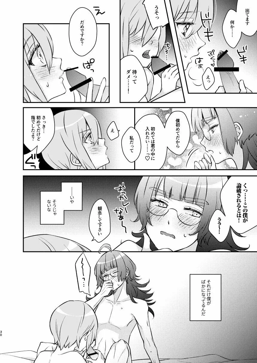 ばかになってもいいかしら? - page32