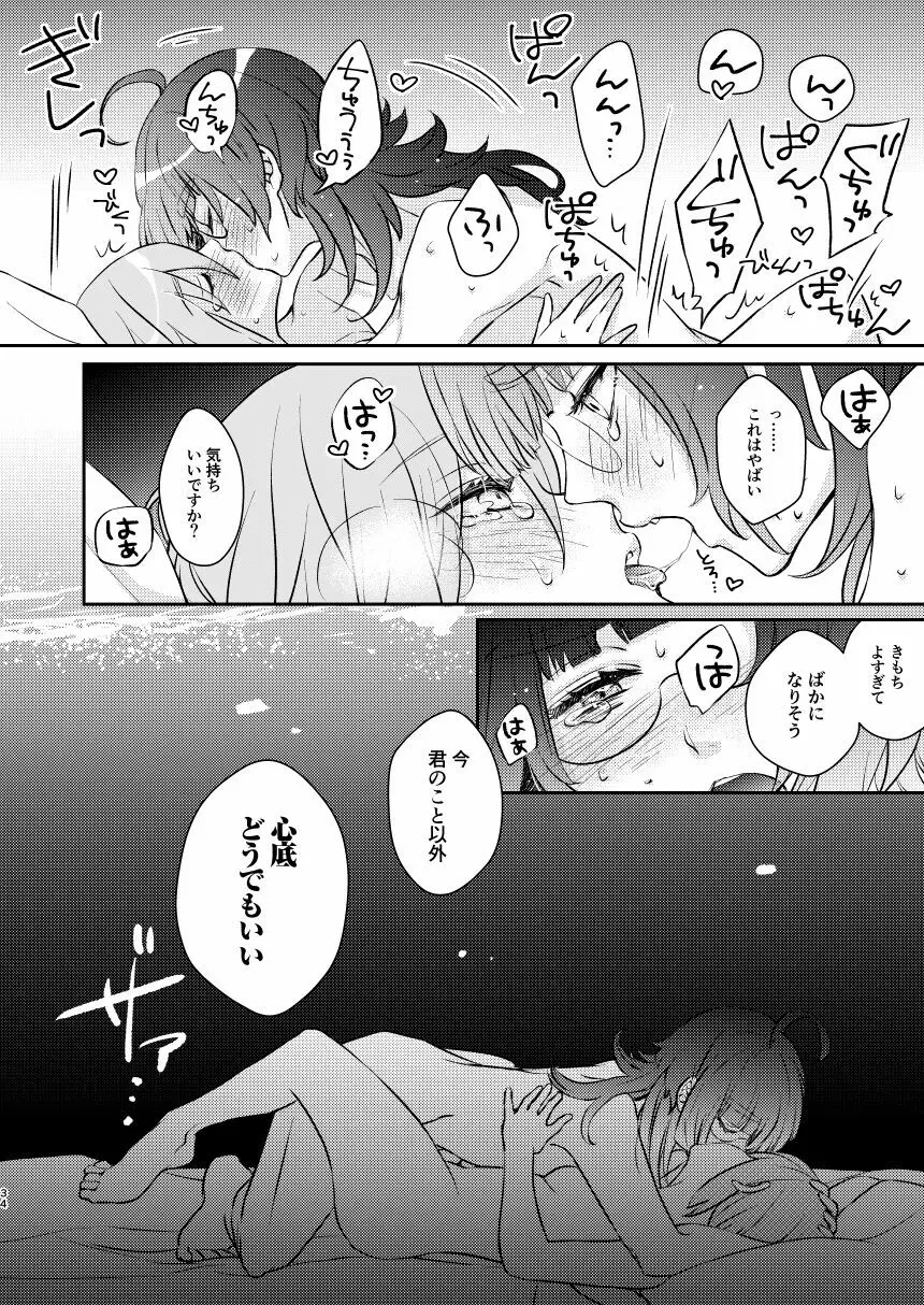 ばかになってもいいかしら? - page36