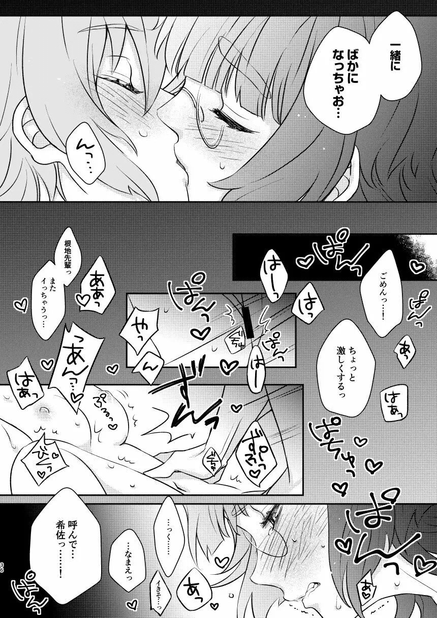 ばかになってもいいかしら? - page38