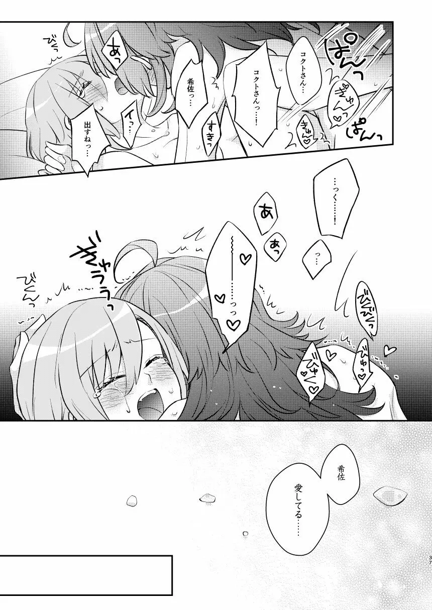 ばかになってもいいかしら? - page39